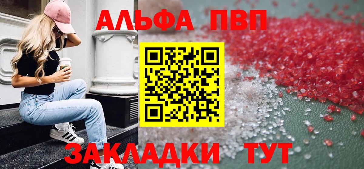 А ПВП кристаллы  Alpha-PVP VHQ  как найти закладки  Орёл  Вход с VPN  Alpha PVP Соль 