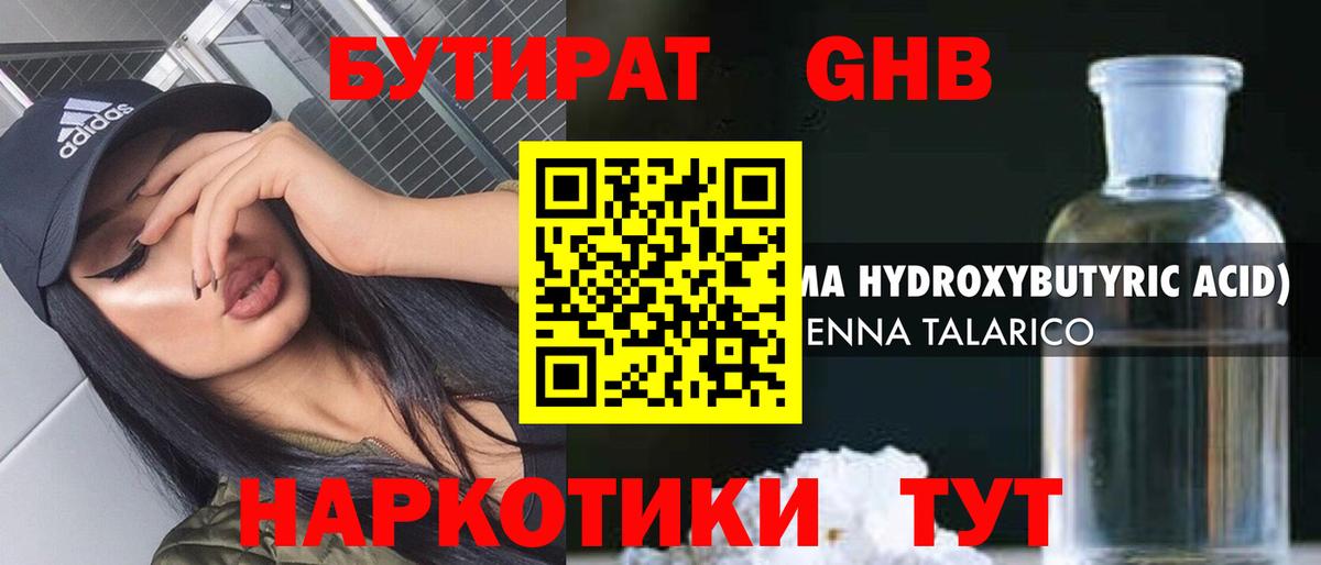 БУТИРАТ бутандиол  Вход с VPN  Орёл 