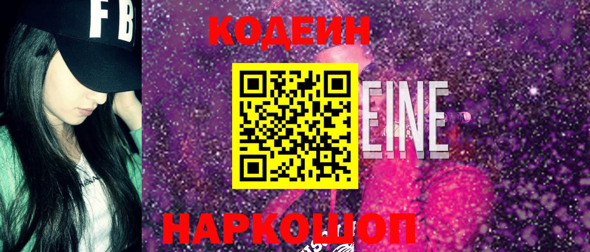Орёл  Codein Purple Drank  Вход с VPN 