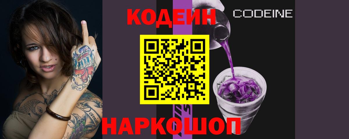 Codein напиток Lean (лин) Орёл