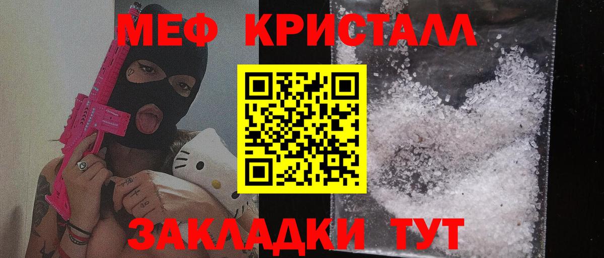 Меф кристаллы Орёл